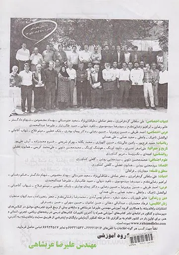 دفترچه آزمون سراسری87علوم انسانی انتشارات راه اندیشه